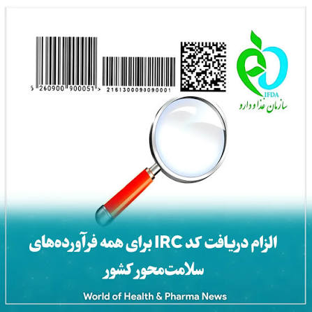 اخذ مجوز irc